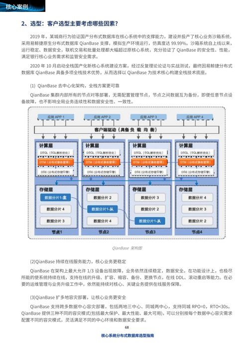 易鯨捷原生分布式數據庫QianBase成功入選基礎軟件服務核心案例 引領數據庫技術新浪潮