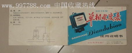 時(shí)光印記 八十年代山東產(chǎn)DD28型單相電度表說(shuō)明書(shū)探秘