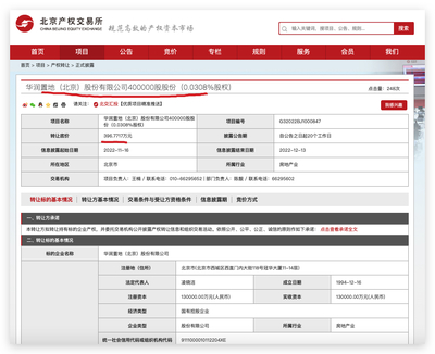 華潤(rùn)置地(北京)股權(quán)轉(zhuǎn)讓及業(yè)務(wù)轉(zhuǎn)向 家電零配件銷(xiāo)售的戰(zhàn)略新布局